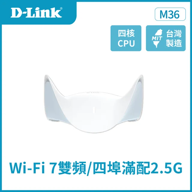 【D-Link】M36 BE3600 Wi-Fi 7無線Mesh路由器