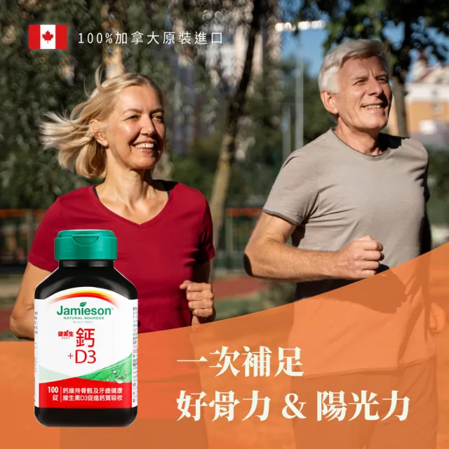 【Jamieson 健美生】鈣+D3 一入x100錠(骨骼與肌肉雙效支持 非活性D3)