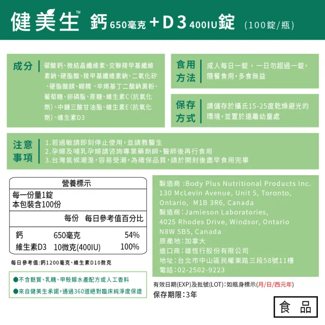 【Jamieson 健美生】鈣+D3 一入x100錠(骨骼與肌肉雙效支持 非活性D3)