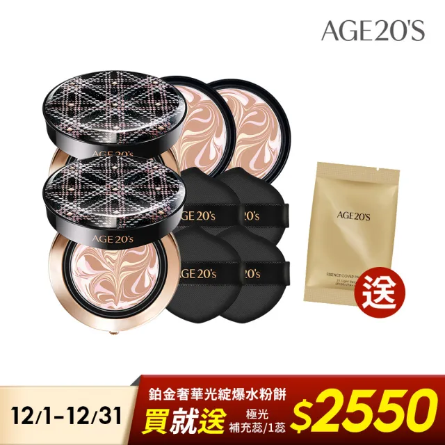 AGE20】鉑金奢華光綻爆水粉餅（14g）2入組2空殼+4粉蕊／BE-21亮白色