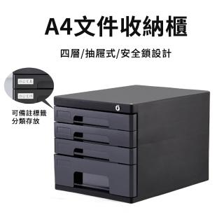 【匠俱】桌上型檔案資料櫃-四層帶鎖-黑色(檔案櫃 桌上收納 辦公櫃 檔案櫃)