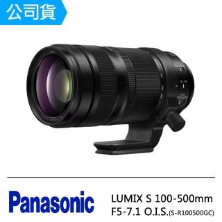 【Panasonic 國際牌】LUMIX S 100-500mm/ F5-7.1 O.I.S./S-R100500GC(公司貨)