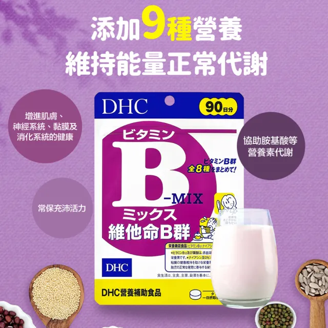 【DHC】維他命B群90日份4包組(180粒/包 改善疲勞 補充體力 日本原裝進口)