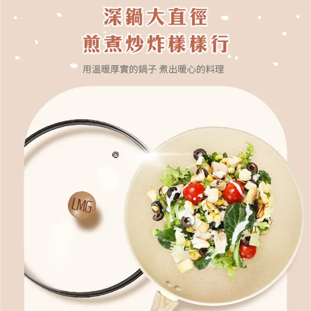 【LMG】香草系列日式不沾炒鍋 28CM/含蓋 贈玉子燒鏟+料理夾 顏色隨機