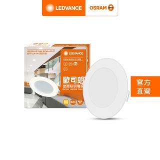 【Osram 歐司朗】晶享 LED薄型 崁燈 3入組(6W 9.5CM)