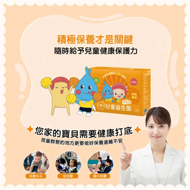 【YM BIOMED 陽明生醫】一家人兒童益生菌x2盒(30包/盒 專利乳鐵蛋白 牛初乳蛋白 β-葡聚糖)