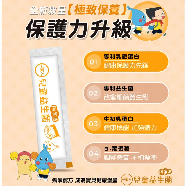 【YM BIOMED 陽明生醫】一家人兒童益生菌x3盒(30包/盒 專利乳鐵蛋白 牛初乳蛋白 β-葡聚糖)