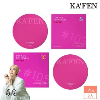 【KAFEN 卡氛】我要蓬蓬乾洗髮粉撲(方便攜帶 細緻粉質 吸收油汙瞬間蓬鬆秀髮)