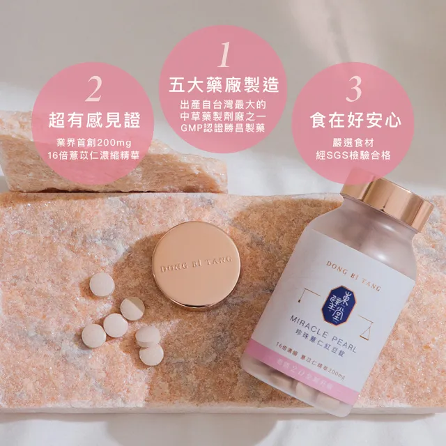 【Dong Bi Tang 東璧堂】珍珠薏仁紅豆錠 1入組(共180顆/奇蹟錠/官方直營)