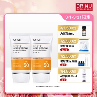 【DR.WU 達爾膚】爆水款 全能保濕潤色防曬乳35ML(清爽防曬★2入組)