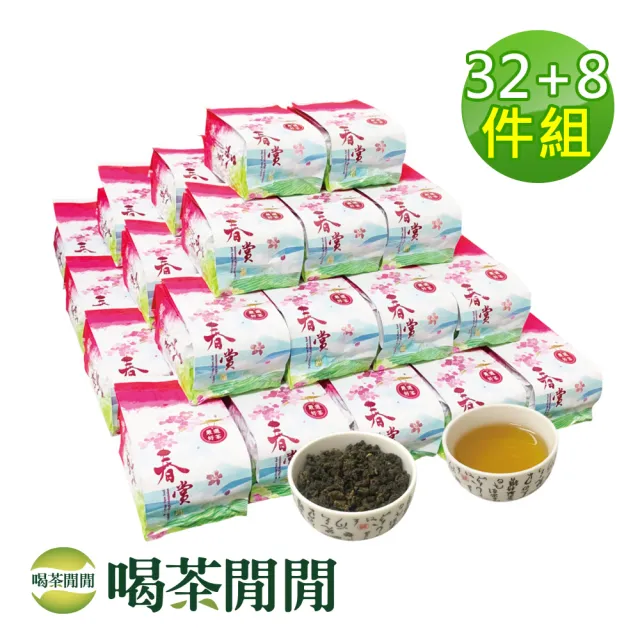 【喝茶閒閒】四季單葉熟香高山茶葉150gx32包(8斤;五分焙火)
