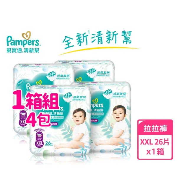 【幫寶適】清新幫 拉拉褲 M-XXXL 嬰兒褲型紙尿褲/尿布 1箱(超吸超軟超薄)