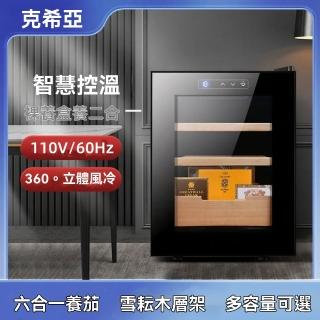 【宜品居家】32L雪茄櫃 電子恆溫恆濕櫃 半導體風冷 裸養雪松木層架(裸養盒養二合一/360°立體風冷)