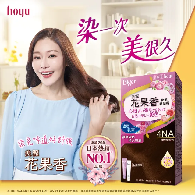 【Hoyu Bigen 美源】花果香快速染髮霜3件組