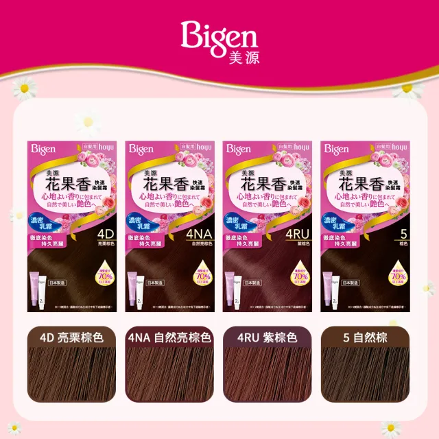 【Hoyu Bigen 美源】花果香快速染髮霜3件組