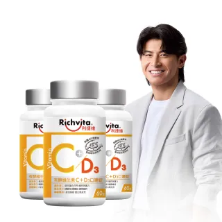 【利捷維】有酵維生素C+D3口嚼錠3入組(共180錠 陳傑憲 代言)