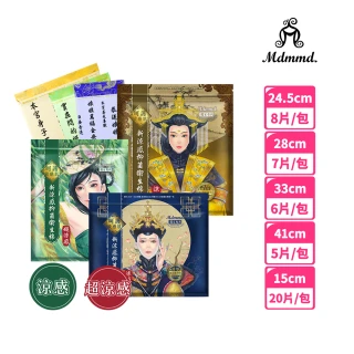 【Mdmmd 明洞國際】新涼感抑菌衛生棉-後宮系列(一般型/ 量多型/夜用型/夜用加長型/護墊)