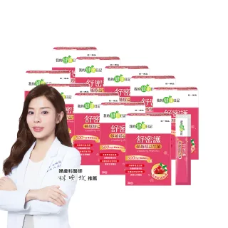 【我的健康日記】舒密護蔓越莓益生菌10盒組共300包特談組(私密保養首選 法國洛神花萼萃取)