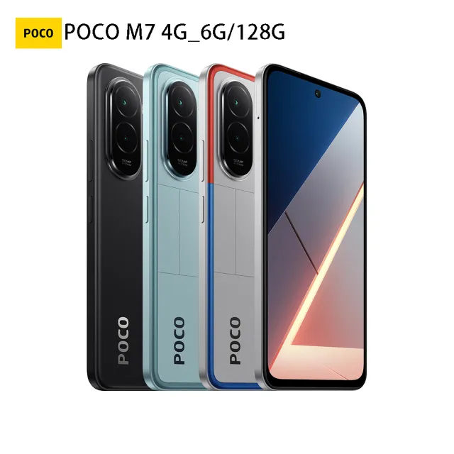 【POCO】官方旗艦館 POCO M7 4G(6G/128G/搭載Sapdragon 685/相機5000萬畫素)