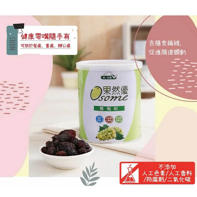 【統一生機】果然優葡萄乾400gx6罐