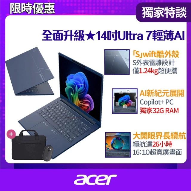 【Acer】筆電包/滑鼠組★14吋 Copilot+輕薄效能AI筆電(Swift Go/SFG14-75-766J/Ultra 7-258V/32G/512G/W11)