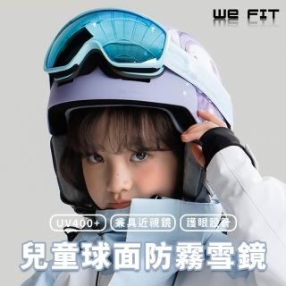 【WE FIT】兒童球面防霧雪鏡(SG269)