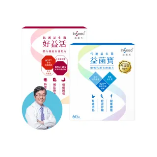 【InSeed 益喜氏】防護代謝組-升級版益菌寶60包+好益活30包(共90包)