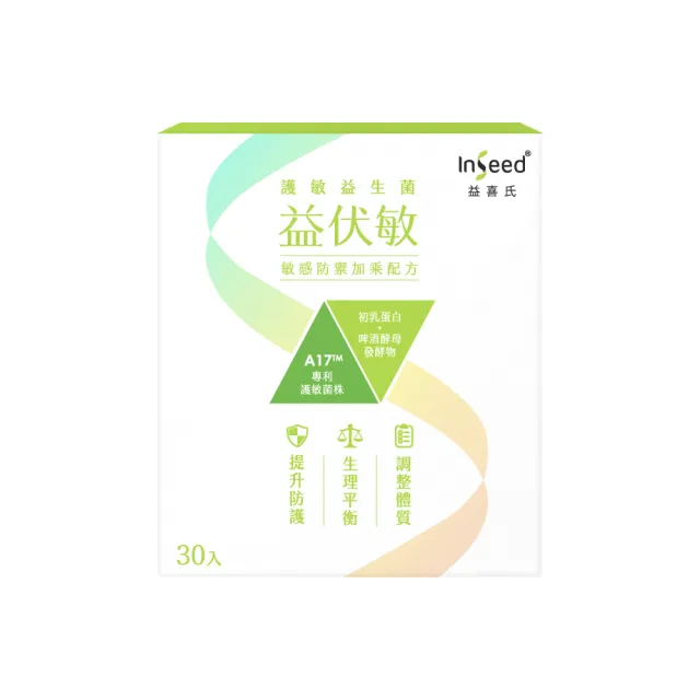 【InSeed 益喜氏】A17護敏益生菌-益伏敏 1盒(30包/盒)