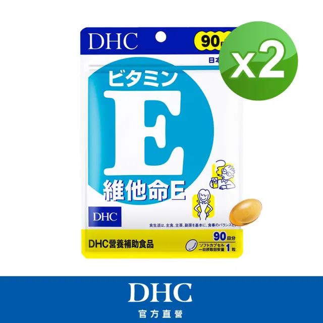 【DHC】維他命E 90日份2入組(90粒/入 抗氧化 促進代謝 增強體力)