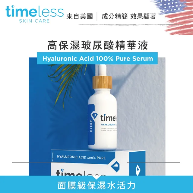 【Timeless SKIN CARE 官方直營】保濕煥白經典組(高保濕玻尿酸精華液240ml+維C煥白複合精華30ml)