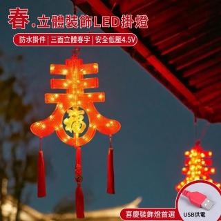 【APEX】立體春字裝飾LED掛燈2.5米