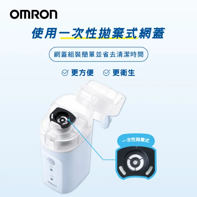 【OMRON 歐姆龍】手持吸入器NE-S20(舒緩鼻腔與喉嚨不適 / 大人小孩都適用)