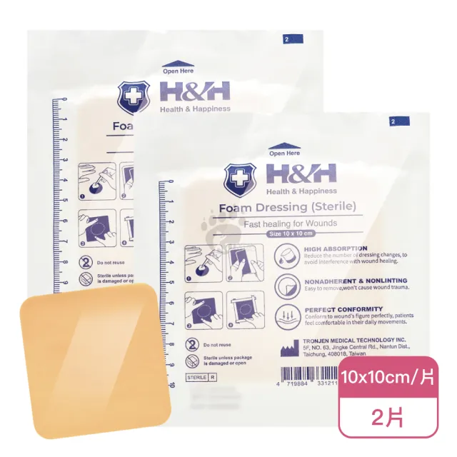【中鎮】H&H 泡棉敷料X2片 10x10cm(1入/片)