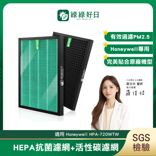 honeywell濾網