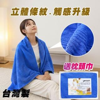 【Yenzch】條紋珊瑚絨四季毯 150x90cm 單人/天空藍《送枕頭巾》(RM-90020 臺灣製)