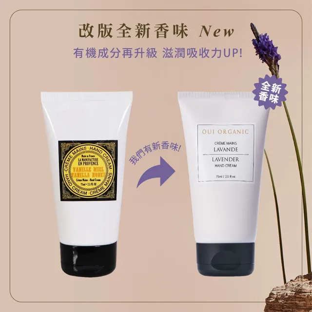 【WeOrganic 唯有機】法國滋養護手霜75mL-2入組(香草/薰衣草任選)
