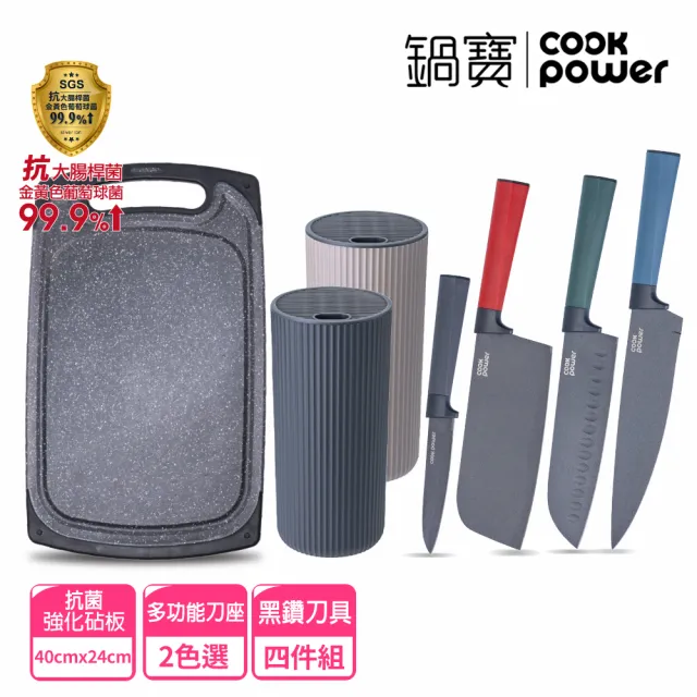 【CookPower 鍋寶】黑鑽匠鋒萬用刀具砧板收納組(4刀組+刀座+砧板)