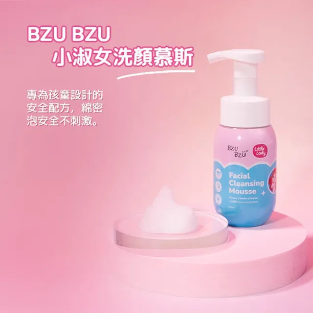 【BZU BZU】Little Lady 兒童洗顏慕斯 160ml(4歲以上兒童及成人適用)