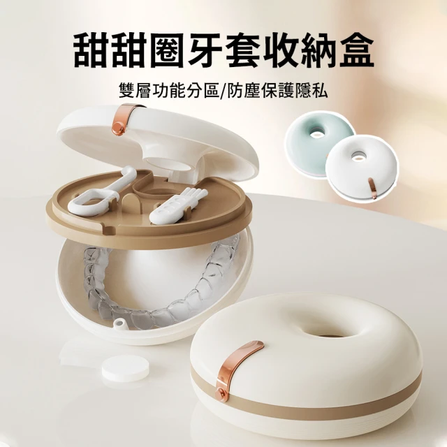 假牙收納盒
