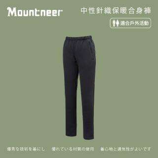 【Mountneer 山林】中性針織保暖合身褲-XS-2L-52S07(保暖/長褲/內層刷毛保暖)