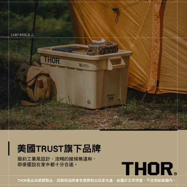 【THOR】收納箱 75L(索爾箱 置物箱 裝備箱 戶外 露營 逐露天下)