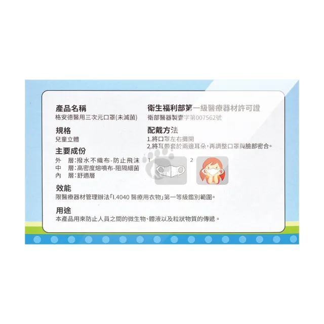 【GRANDE 格安德】格安德三次元學童醫用口罩任選X4盒(50入/盒-兒童口罩/素面/素色/兒童3D立體口罩)