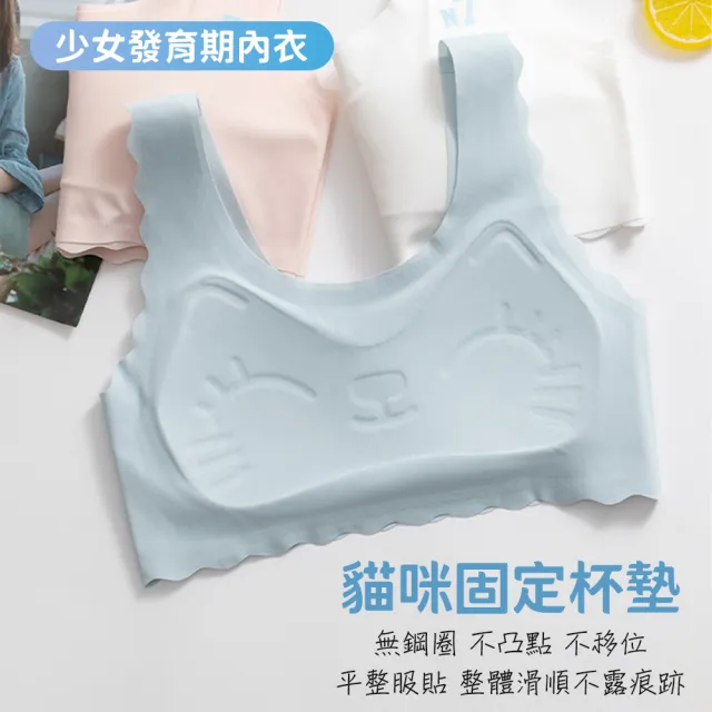【寶貝家】成長期矯正型女孩內衣(少女冰絲內衣 發育內衣 無痕內衣 學生無鋼圈內衣 女童內衣 透氣涼感內衣)