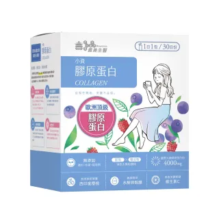 【義美生醫】義美生醫 小資膠原蛋白(30包*1盒；膠原蛋白粉、養顏隨手包、維生素C)