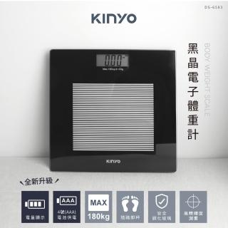 【KINYO】黑晶電子體重計(DS-6583)
