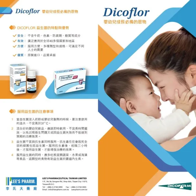 【DICOFLOR】益生菌粉劑×3盒(共126包 嬰幼兒適用 義大利原裝進口 LGG鼠李糖乳桿菌 每包含60億CFU活菌)