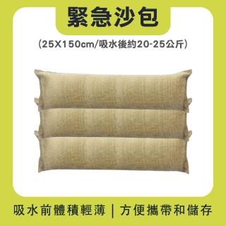 防水沙包 緊急沙包 科技沙包 工程沙包袋 防汛沙包袋 防颱風 淹水沙包 618-ESB25150(擋水袋 防災包)