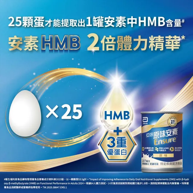 【亞培】獨家任選-安素原味/香草減甜 HMB升級配方 237ml x 28入(成人營養品、HMB、三重優蛋白)