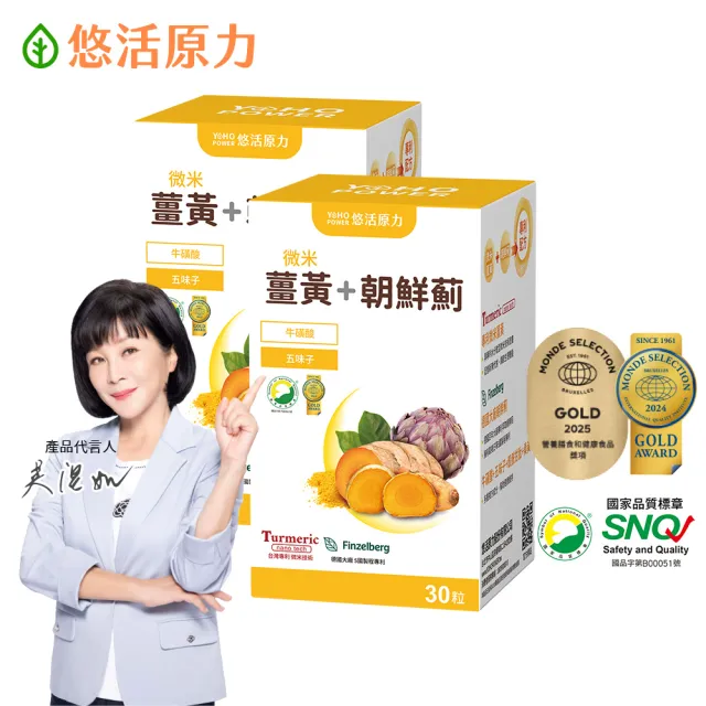 【2026必買】薑黃素終極推薦清單 | 好吃美食的八里人