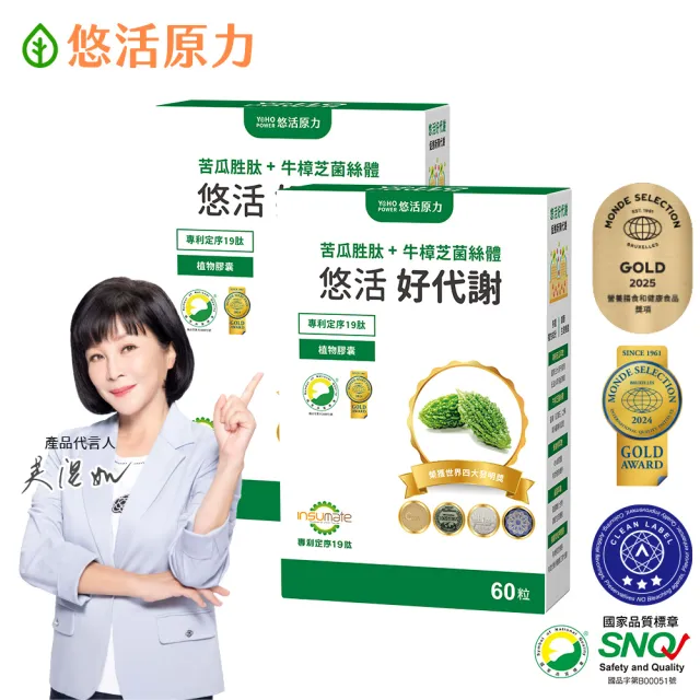 【悠活原力】悠活好代謝苦瓜胜+牛樟芝菌絲體x2(60粒/盒 共120粒 吳淡如推薦 苦瓜)